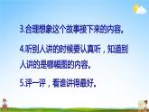 人教部编版二年级语文上册《口语交际：看图讲故事》配套教学课件PPT优秀公开课