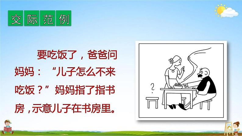 人教部编版二年级语文上册《口语交际：看图讲故事》配套教学课件PPT优秀公开课05