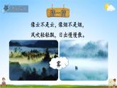 人教部编版二年级语文上册《20 雾在哪里》配套教学课件PPT优秀公开课