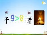 人教部编版二年级语文上册《20 雾在哪里》配套教学课件PPT优秀公开课