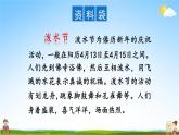 人教部编版二年级语文上册《17 难忘的泼水节》配套教学课件PPT优秀公开课