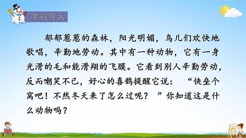 人教部编版二年级语文上册《13 寒号鸟》配套教学课件PPT优秀公开课第2页