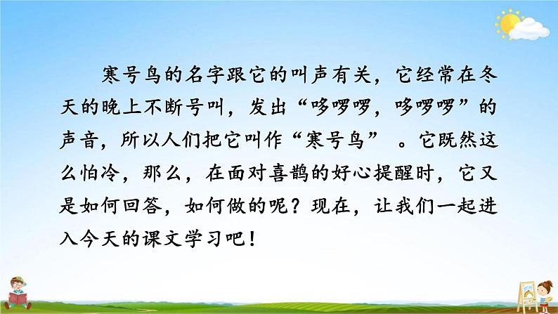 人教部编版二年级语文上册《13 寒号鸟》配套教学课件PPT优秀公开课第6页