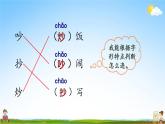 人教部编版二年级语文上册《语文园地五》配套教学课件PPT优秀公开课