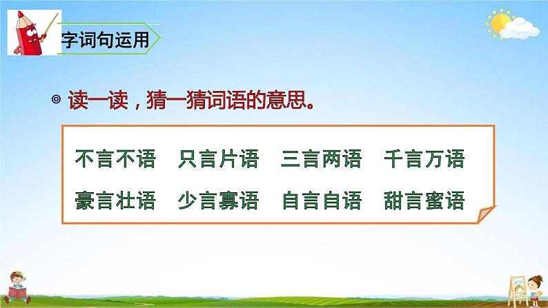 人教部编版二年级语文上册《语文园地五》配套教学课件PPT优秀公开课第6页