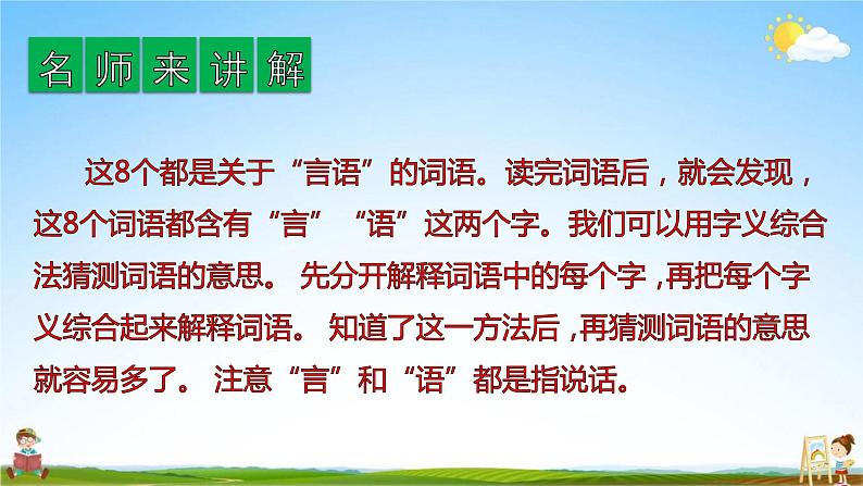 人教部编版二年级语文上册《语文园地五》配套教学课件PPT优秀公开课第7页