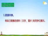 人教部编版二年级语文上册《口语交际：有趣的动物》配套教学课件PPT优秀公开课