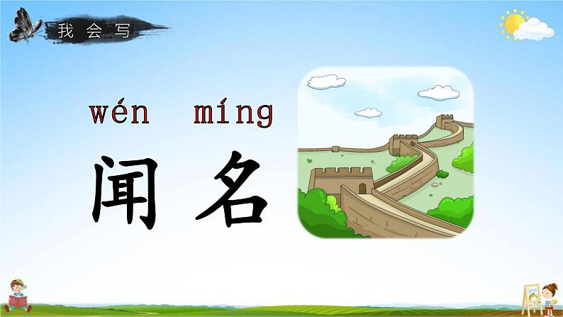 人教部编版二年级语文上册《9 黄山奇石》配套教学课件PPT优秀公开课第7页