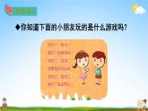 人教部编版二年级语文上册《识字3 拍手歌》配套教学课件PPT优秀公开课