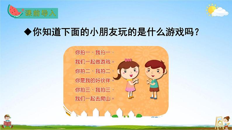 人教部编版二年级语文上册《识字3 拍手歌》配套教学课件PPT优秀公开课02