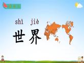 人教部编版二年级语文上册《识字3 拍手歌》配套教学课件PPT优秀公开课