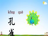 人教部编版二年级语文上册《识字3 拍手歌》配套教学课件PPT优秀公开课