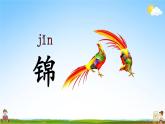 人教部编版二年级语文上册《识字3 拍手歌》配套教学课件PPT优秀公开课