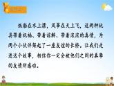 人教部编版二年级语文上册《23 纸船和风筝》配套教学课件PPT优秀公开课