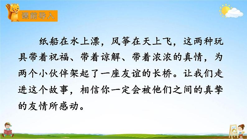 人教部编版二年级语文上册《23 纸船和风筝》配套教学课件PPT优秀公开课第2页