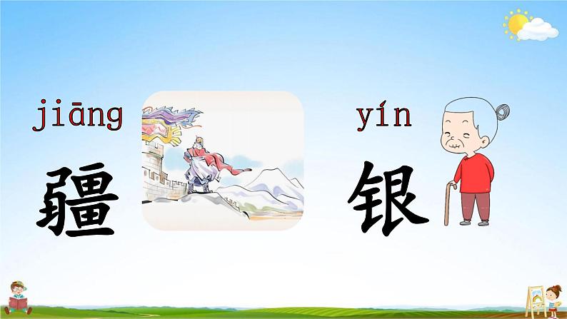 人教部编版二年级语文上册《识字2 树之歌》配套教学课件PPT优秀公开课08