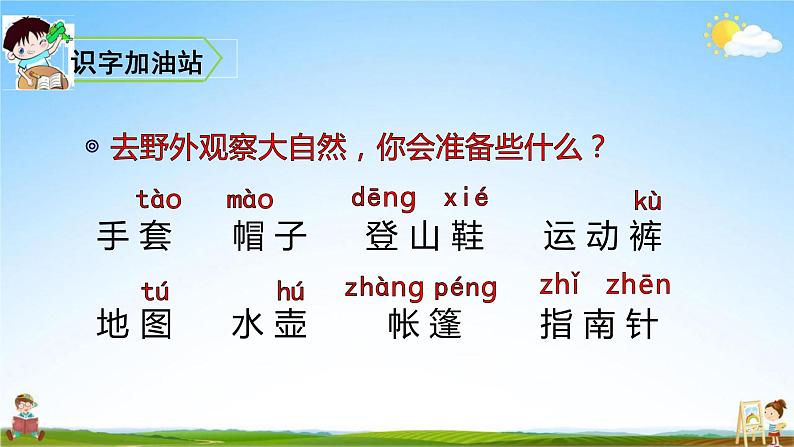 人教部编版二年级语文上册《语文园地一》配套教学课件PPT优秀公开课第2页