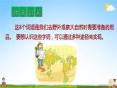 人教部编版二年级语文上册《语文园地一》配套教学课件PPT优秀公开课