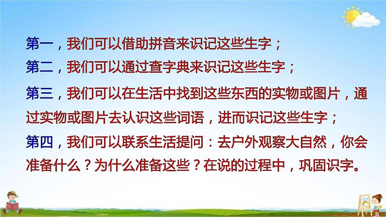 人教部编版二年级语文上册《语文园地一》配套教学课件PPT优秀公开课第5页