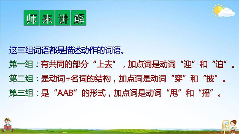 人教部编版二年级语文上册《语文园地一》配套教学课件PPT优秀公开课第7页