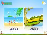 人教部编版二年级语文上册《识字1 场景歌》配套教学课件PPT优秀公开课