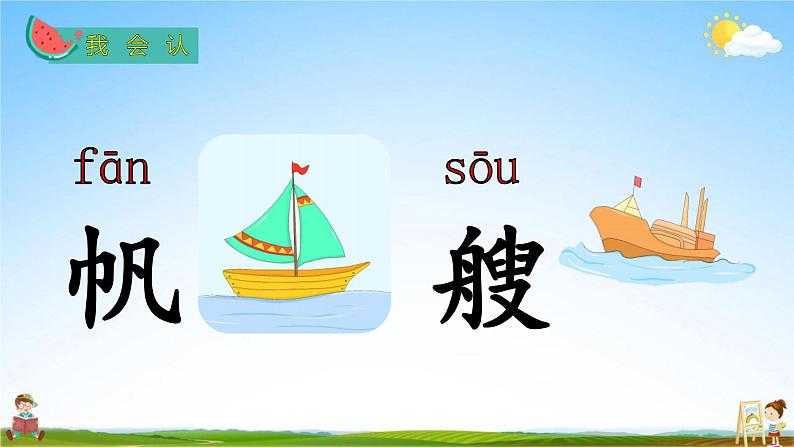 人教部编版二年级语文上册《识字1 场景歌》配套教学课件PPT优秀公开课03