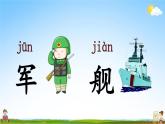 人教部编版二年级语文上册《识字1 场景歌》配套教学课件PPT优秀公开课