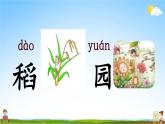 人教部编版二年级语文上册《识字1 场景歌》配套教学课件PPT优秀公开课