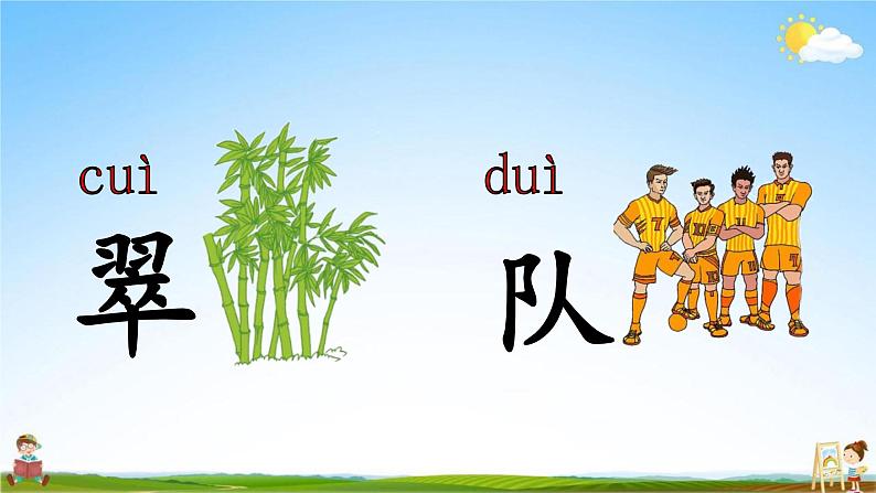 人教部编版二年级语文上册《识字1 场景歌》配套教学课件PPT优秀公开课06