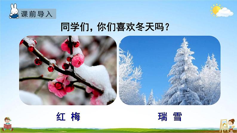 人教部编版二年级语文上册《21 雪孩子》配套教学课件PPT优秀公开课02