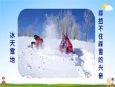 人教部编版二年级语文上册《21 雪孩子》配套教学课件PPT优秀公开课