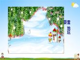 人教部编版二年级语文上册《21 雪孩子》配套教学课件PPT优秀公开课