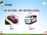 人教部编版二年级语文上册《语文园地六》配套教学课件PPT优秀公开课