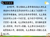 人教部编版二年级语文上册《15 八角楼上》配套教学课件PPT优秀公开课