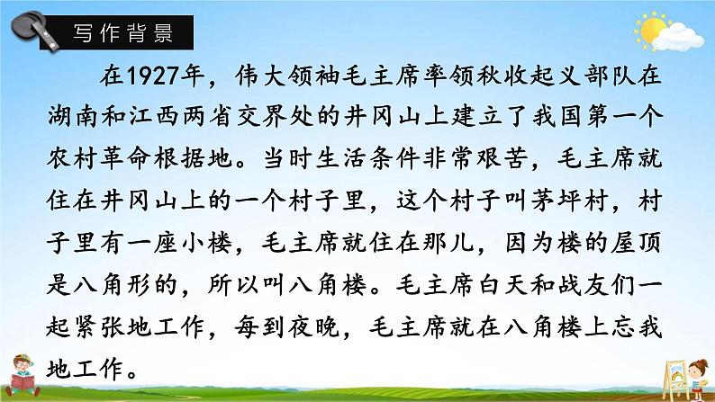 人教部编版二年级语文上册《15 八角楼上》配套教学课件PPT优秀公开课05