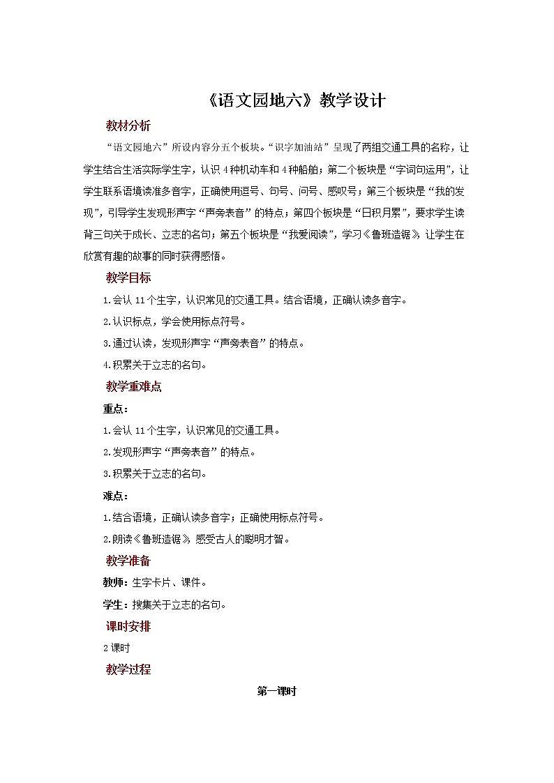 二年级上册语文园地六【教学设计】语文园地六（部编版）01