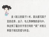 部编版 语文五年级下册 语文园地【交互版】课件PPT
