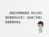 部编版 语文五年级下册 语文园地【交互版】课件PPT