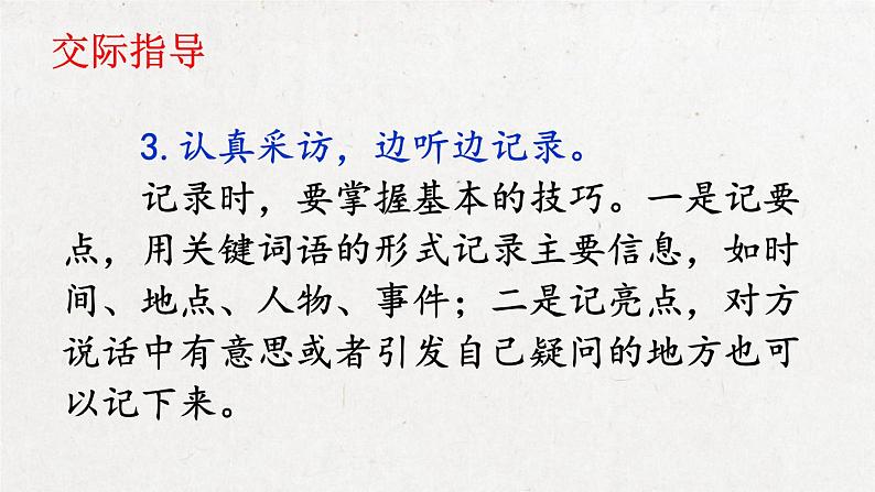 部编版 语文五年级下册 口语交际：走进他们的童年岁月 课件+视频.pptx06