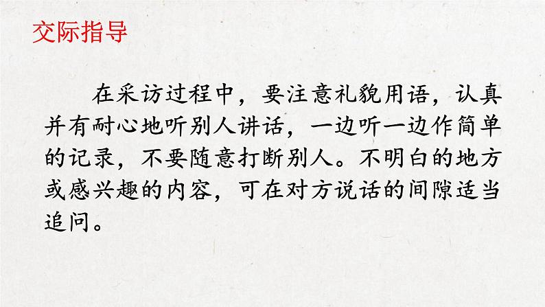 部编版 语文五年级下册 口语交际：走进他们的童年岁月 课件+视频.pptx07