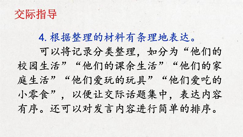 部编版 语文五年级下册 口语交际：走进他们的童年岁月 课件+视频.pptx08