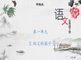 部编版 语文五年级下册 2 祖父的园子 课件+视频.pptx