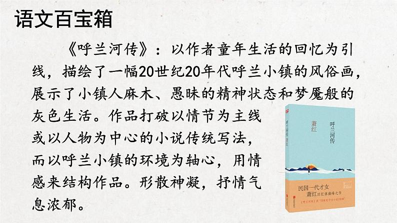 部编版 语文五年级下册 2 祖父的园子 课件+视频.pptx04