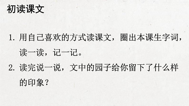 部编版 语文五年级下册 2 祖父的园子 课件+视频.pptx05