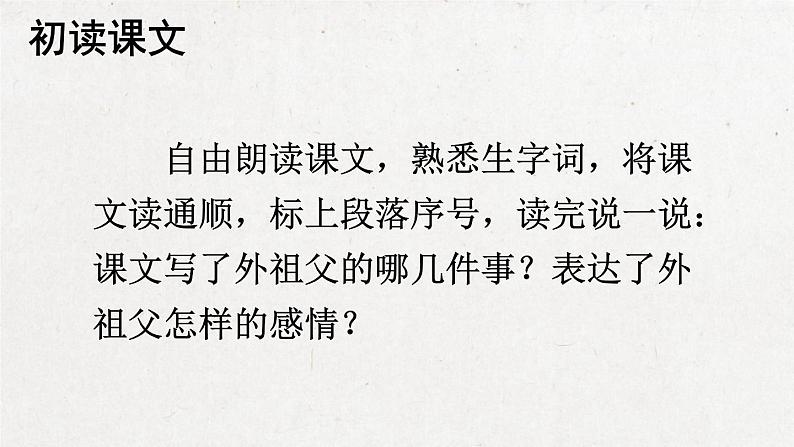 部编版 语文五年级下册 4 梅花魂 课件第7页