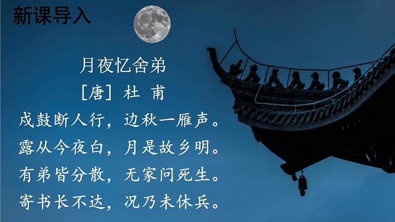 部编版 语文五年级下册 3 月是故乡明 课件第2页