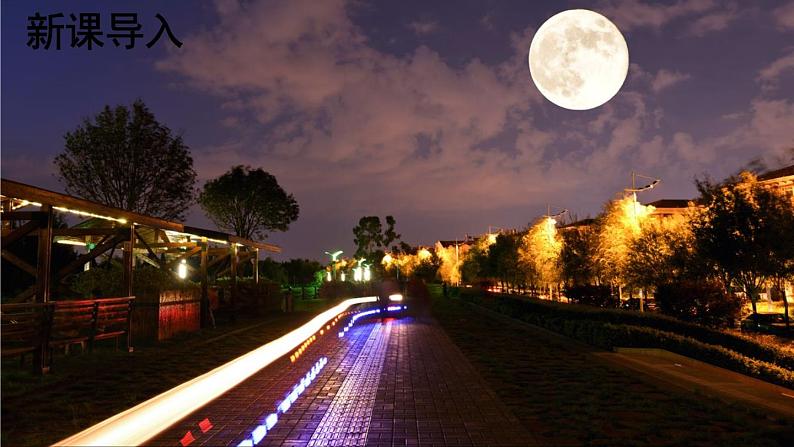 部编版 语文五年级下册 3 月是故乡明 课件第4页