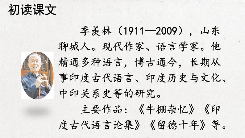 部编版 语文五年级下册 3 月是故乡明 课件第5页