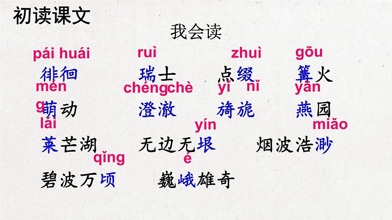 部编版 语文五年级下册 3 月是故乡明 课件第7页