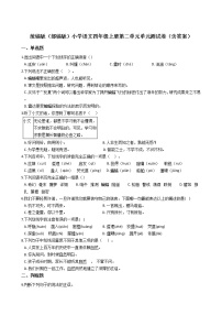 小学语文第二单元单元综合与测试单元测试巩固练习